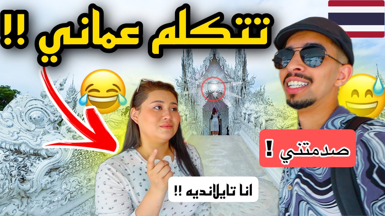 اليوم الاول في ‏شنغماي شمال تايلاند 😮🇹🇭