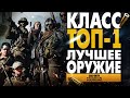 WARZONE ЛУЧШИЙ КЛАСС ДЛЯ ТОП 1! И ЛУЧШЕЕ ОРУЖИЕ MODERN WARFARE