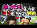 【遺伝の謎】無愛想な気質はなぜ進化で排除されなかった?【ずんだもん&ゆっくり解説】