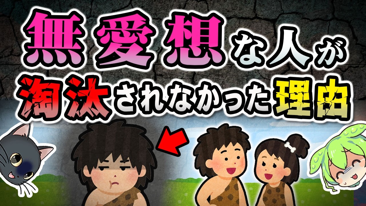 【遺伝の謎】無愛想な気質はなぜ進化で排除されなかった?【ずんだもん&ゆっくり解説】