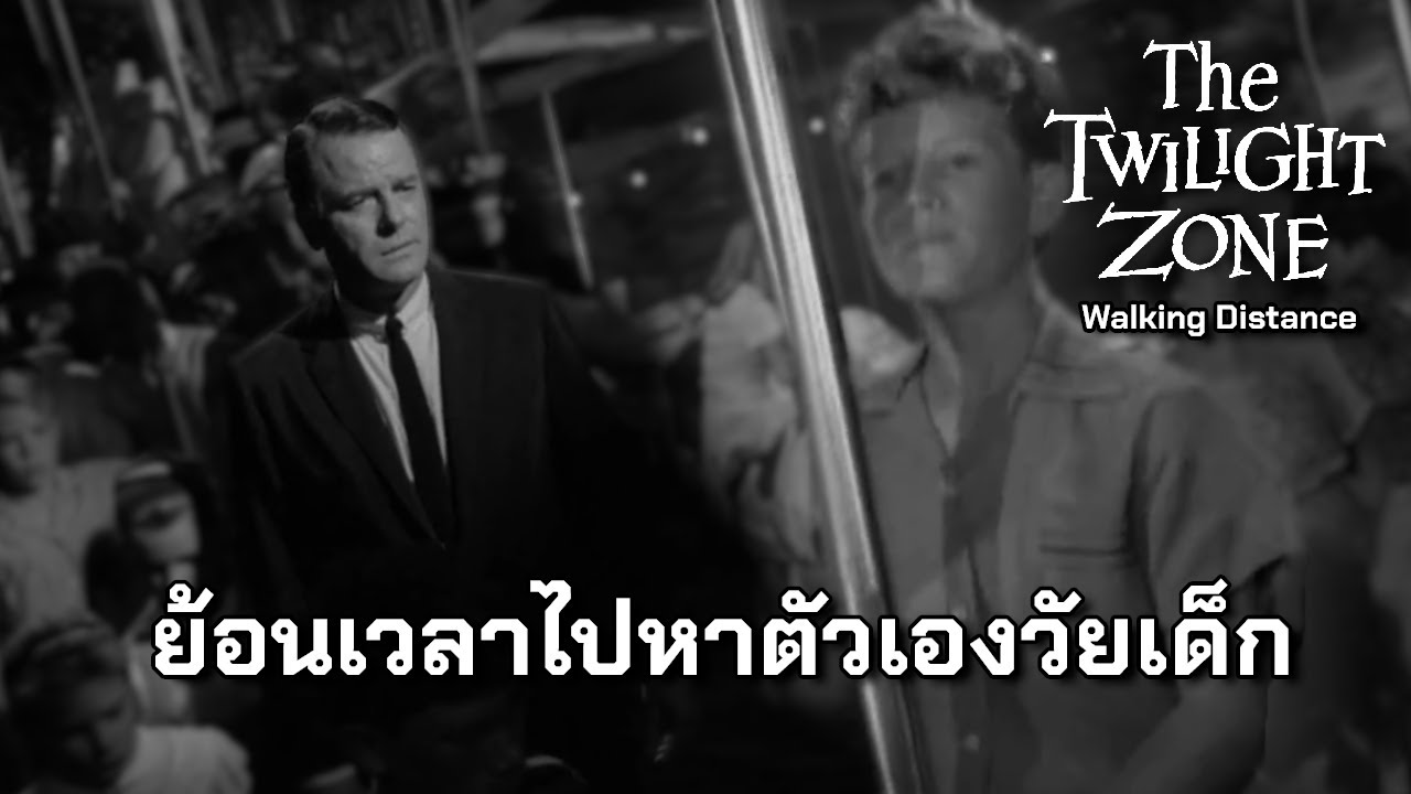 Walking Distance ย้อนเวลาไปหาตัวเองวัยเด็ก | The Twilight zone | The ...