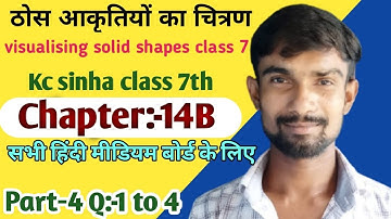 ठोस आकृतियों का चित्रण || dr kc sinha math solution class 7 || chapter 14 B