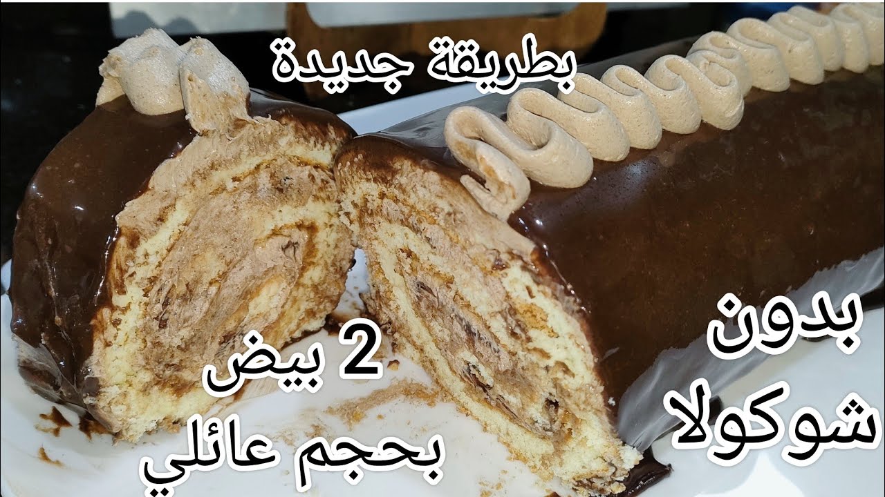 بسكوي رولي ب 2 بيض بالملعقة فقط بحجم عائلي بطريقة جديدة وبقاناش الشوكولا الاقتصادي بدون شوكولا