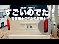 ハイエース】業界初！スマホで管理！新作LEDテールランプ！【BKM