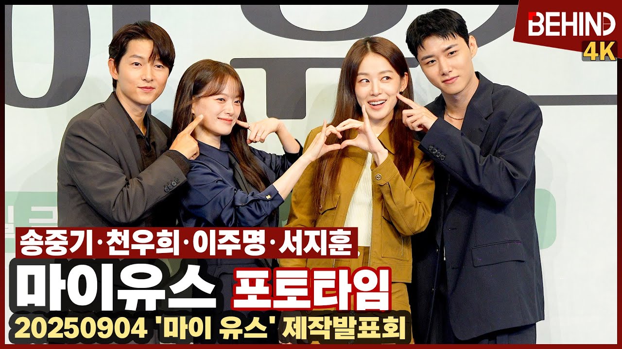 송중기·천우희·이주명·서지훈 '마이 유스' 주역들 왔다 '얼굴합도 케미도 미쳤다' [비하인드][4K] #송중기 #천우희 #이주명 #서지훈