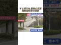 女子大学生（18）電動アシスト自転車が…93歳男性死亡#事件