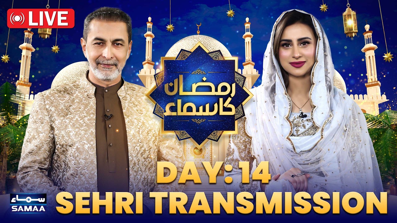 LIVE 🔴 Ramzan Ka Samaa | Sehri Transmission | Dr Mohammad Zubair | Mushtaq Ahmed | Day 14 | Samaa TV