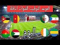 Date And Time Of Today S Match In The 2025 Africa Cup Of Nations A Tough And Decisive Encounter 