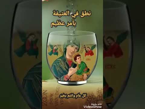 مديح لوالدة الإله القديسة العذراء مريم يقال في شهر كيهك