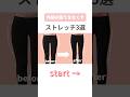 外ももの張りをなくすならこのストレッチやってみて！筋肉質な太もも痩せ