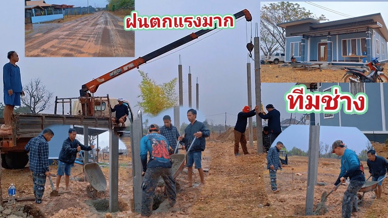 งานนี้อันตรายมาก ทั้งฝนทั้งลมตกมาตอนทีมช่างตั้งเสาบ้าน🤦‍♂️🤦‍♂️ 27 กุมภาพันธ์ ค.ศ. 2026