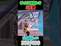 ディビジョン2目指して1日目 #フォートナイト #fortnite #フォトナ #shots