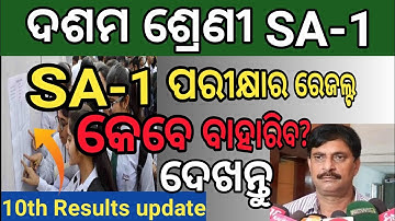 sa1 exam results update 2022/10th class sa 1 exam results date