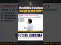 library science, librarian exam 2026, important questions, library science mcq