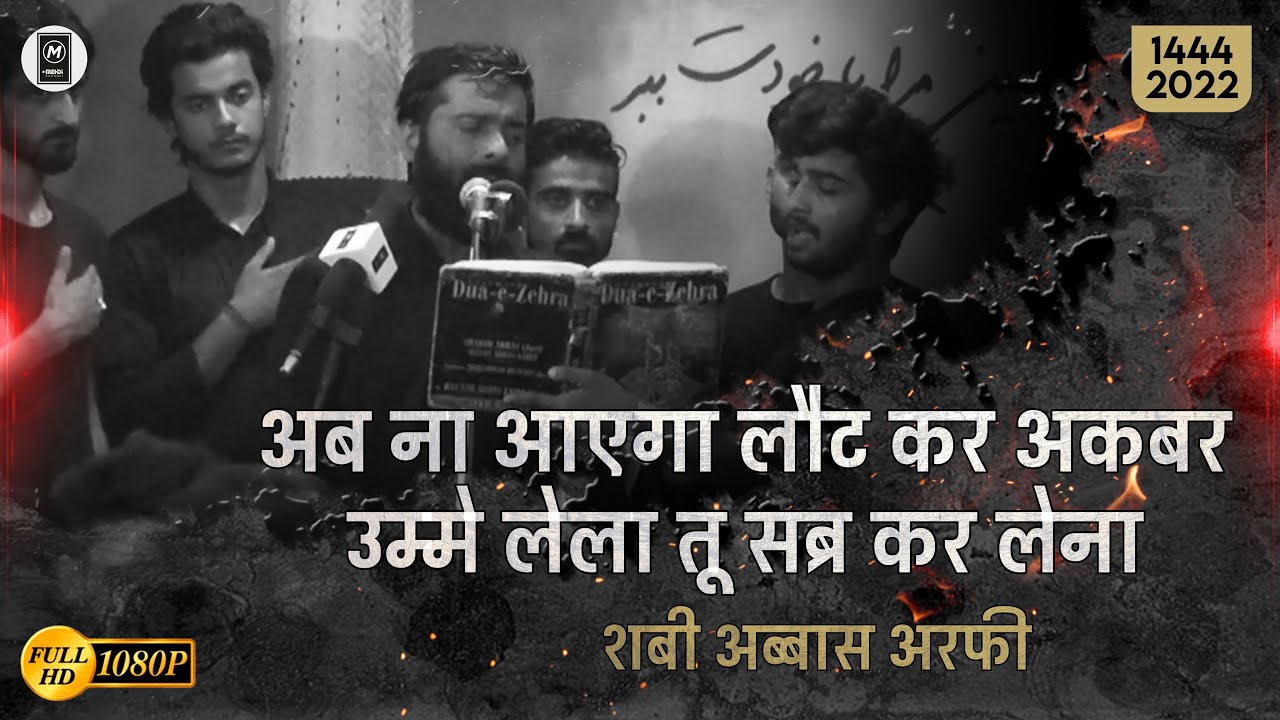 Shabih Abbas Arfi Nohay 2022 Ab Na Ayega Laut Kar Akbar | 29 Muharram Muzaffarnagar 
