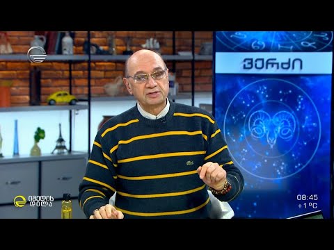 კვირის ასტროლოგიური პროგნოზი მიხეილ ცაგარელისაგან | 7 თებერვალი 2022