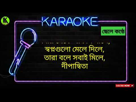 Sorry dipannita karoke song