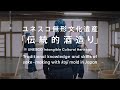 「伝統的酒造り」PR動画(未来へつなぐ『伝統的酒造り』)