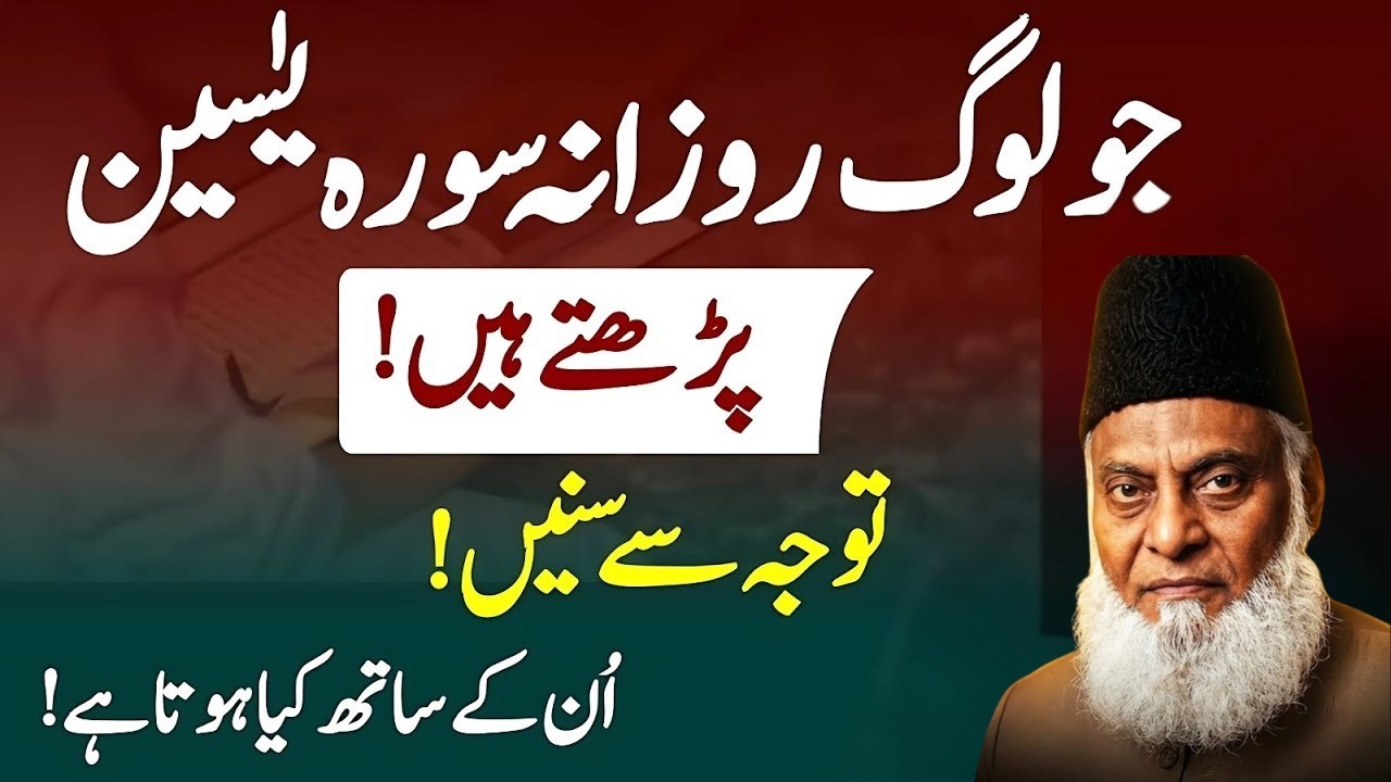 Jo Log Rozana Surah Yaseen Parhtay Hain Wo Ye Sun Lein! | Dr. Israr Ahmed