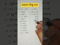 অজানা কিছু তথ্য #shorts #math #অজানাতথ্য #পরিমাপ
