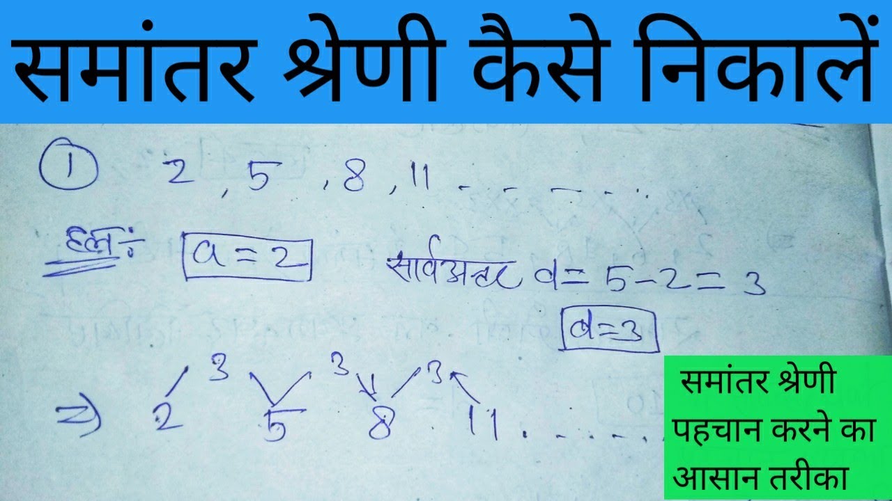 samantar Shreni Ki Pahchhan Kaise samantar-shreni-ki-pahchhan-kaise