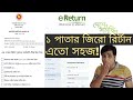 One page return submission online  income tax return online bd  itflixbd