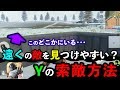 【荒野行動】遠くの敵を見つけやすい？索敵のコツ・基本【攻略Y】