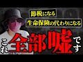 騙されたら終わり。不動産会社社長が語る営業マンの最悪の営業トーク
