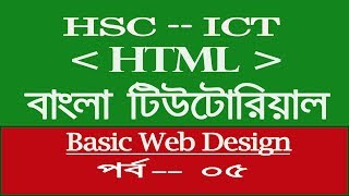HTML Bangla Tutorial ( Part - 05 )  ,  Use of head tag & kinds of the head tag.