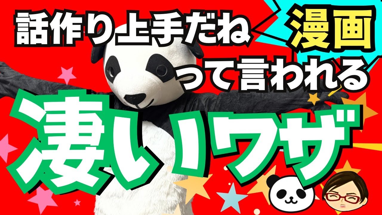 【話作りが上手に見える】最強ワザの紹介です。身につけたらどんな漫画にも使える最高のコツを紹介。説明の難しいワザを誰にでもわかるように解説しました！