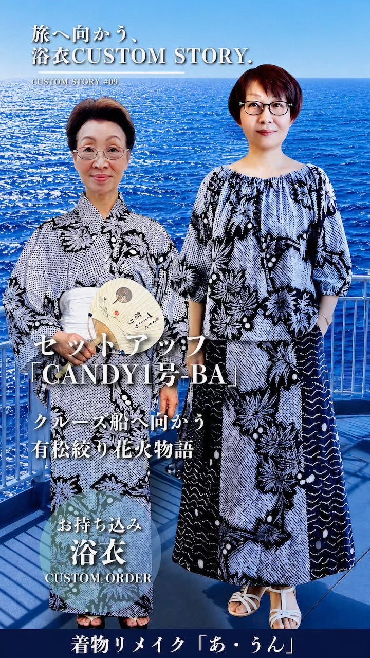 着物 リメイク / Kimono Styling】旅へ向かう、浴衣CUSTOM STORY