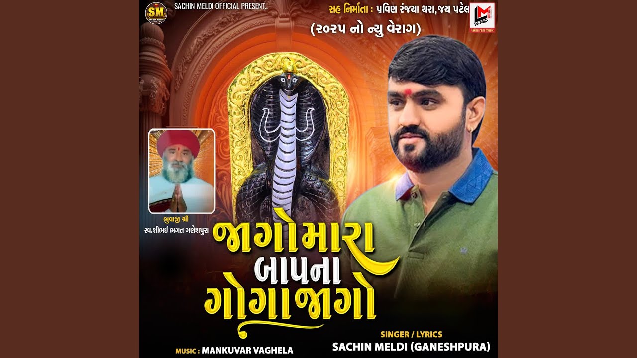 Jago Mara Baap Na Goga Jago