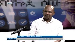 Amhara TV | Technology  | Teshome Abebe With Birhanu Taye | Mine and #Lapidary