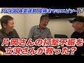 【PL学園】片岡さんの打撃不振を救った立浪さんのある行動とは！？
