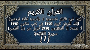 سورة الفاتحة holy quran القرآن الكريم #great  #القرآن_كامل #original #mohim #راحه #سكينه #comfort #1