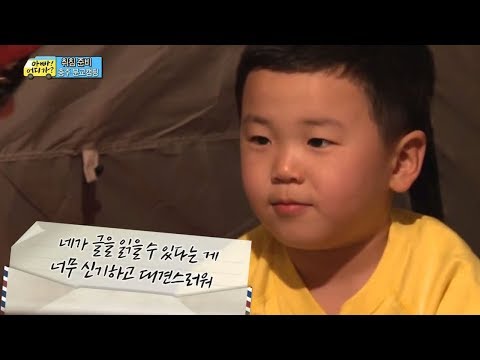 [아빠! 어디가?] 윤후에게 편지 읽어주는 민수아빠 "후가 혼자 자야 동생이 생겨~", 일밤 20130616