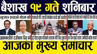 Smart News 🔴 Today News Nepali Samachar, Smart Khabar Inside Nepal post | 2083 Baisakh 19 #SmartNews