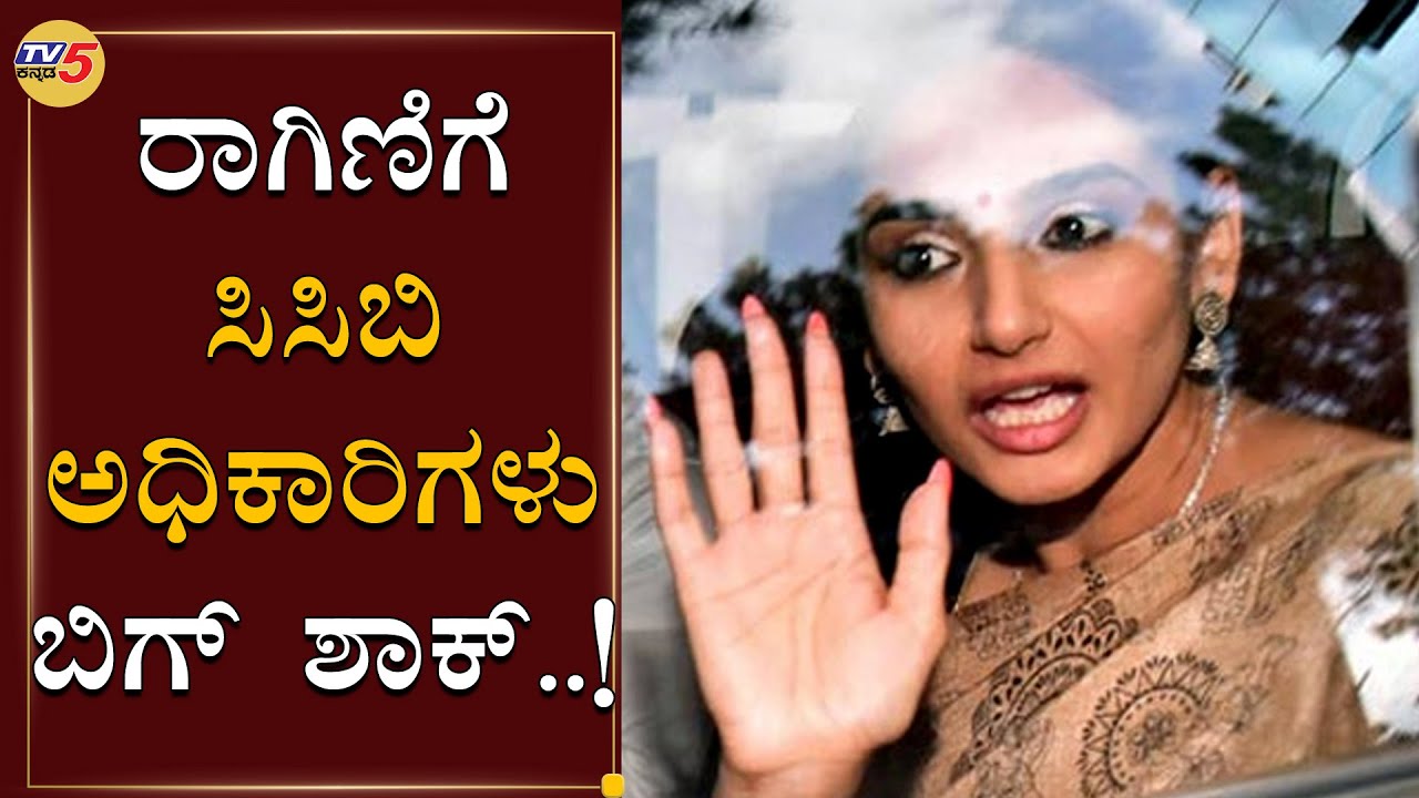 CCB Officers Big Shock To Actress Ragini Dwivedi | TV5 Kannada