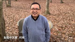 点点今天事 | 何频:大外宣之灾,侨报内部冲突;川普改革得到强力支持,美国很多系统老化腐败(20181117) 点点今天事 | 何频:大外宣之灾,侨报内部冲突;川普改革得到强力支持,美国很多系统老化腐败(20181117)
