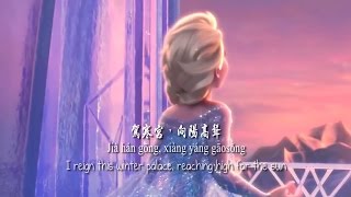 Frozen - Let It Go | Classical Chinese Subs\&Trans