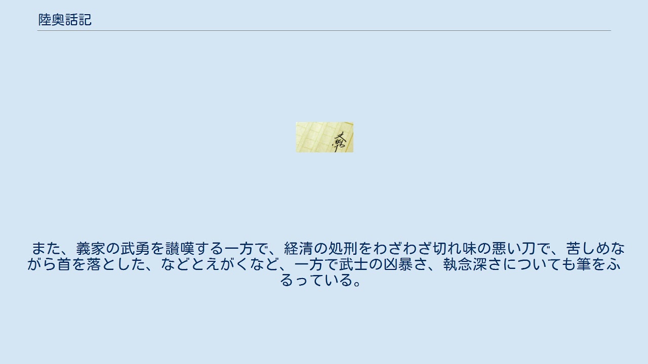 陸奥話記の成立 陸奥話記 - YouTube