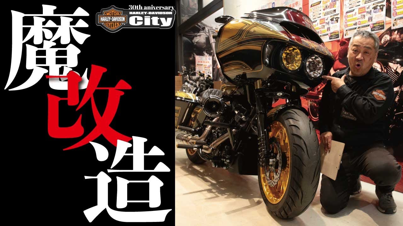 リュウ様オーダー Magical Modification II] A crazy custom FLTRXS/Road Glide! - YouTube