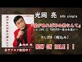 光岡 亮 『愛があれば年の差なんて』