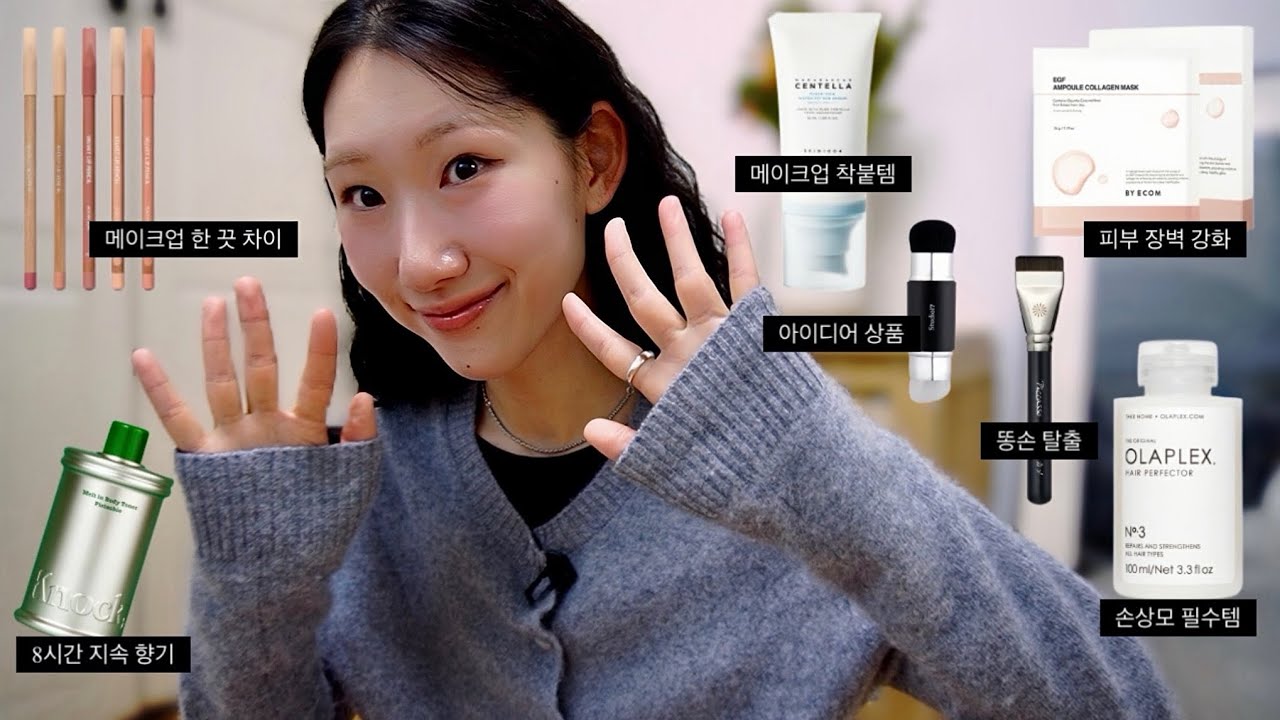 ⭐️별별 추천⭐️ 광고❌올영 추천템•피부•헤어•메이크업•바디 나만의 꿀템들🪽