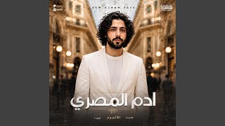 لو سالت الليل - اسمعها