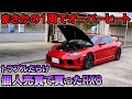 サーキット1周でオーバーヒート…SNSで買った個人売買のRX-8
