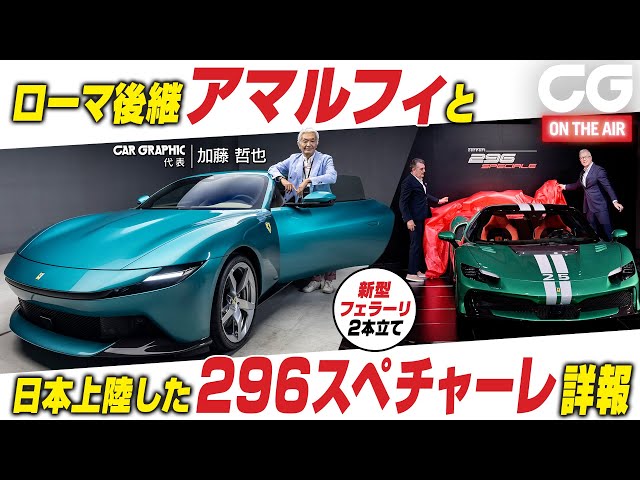 Ferrari's new V8 coupe 