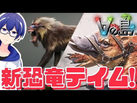 【ARK: Survival Evolved / #Vの島 】今日はメイウィングとディノピテクスをテイムしたい！時間があれば砂漠の迷宮も！【Vtuber / 白亀コウ】