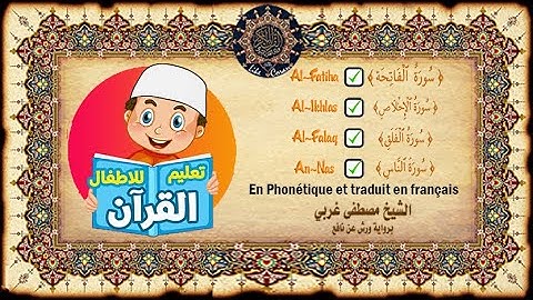 سورة الفاتحة الإخلاص الفلق الناس