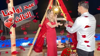 أقوى مفاجئة لننوش في عيد زواجنا👰‍♀️ ردة فعلها!!